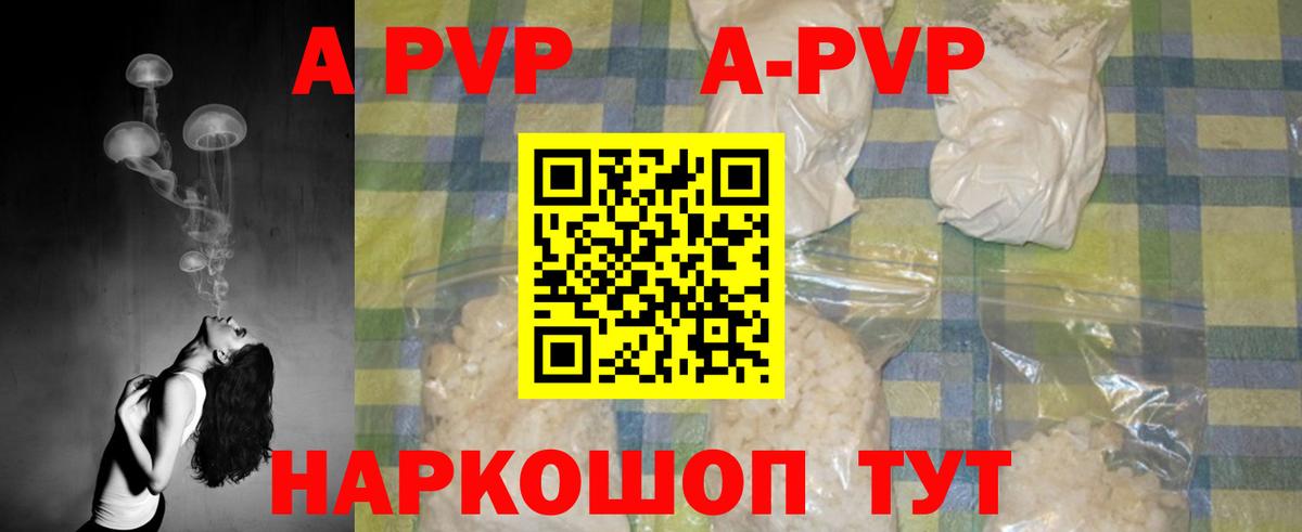 Надым  APVP Соль  Вход с VPN  А ПВП Crystall  A PVP VHQ 