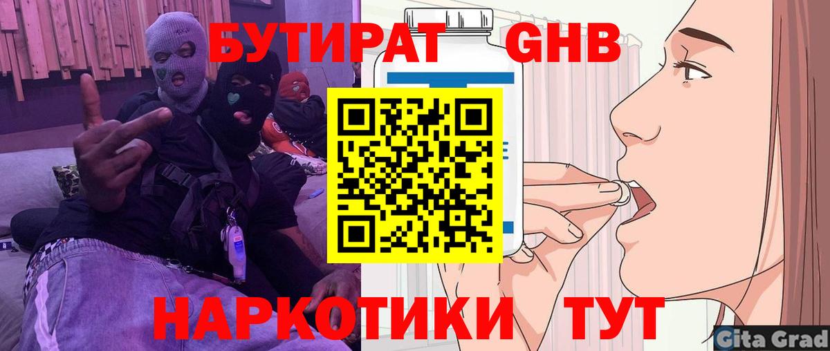 Надым  Бутират GHB  БУТИРАТ  Вход с VPN 