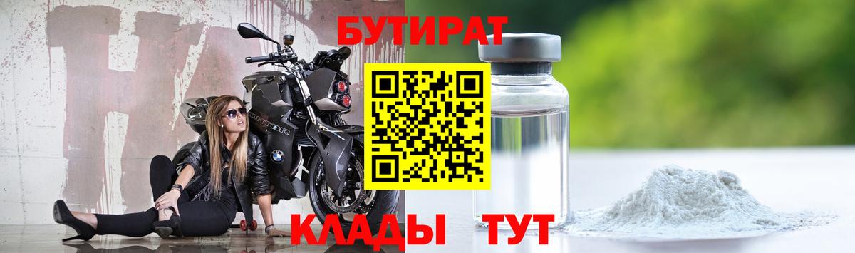 БУТИРАТ вода Надым