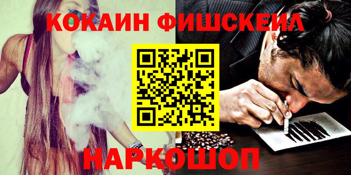 Надым  COCAIN Колумбийский  Вход с VPN  Кокаин FishScale 