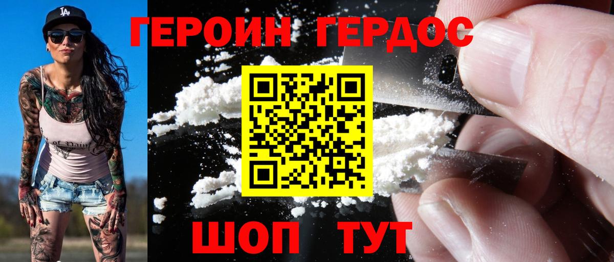 Героин Heroin  Вход с VPN  Надым 