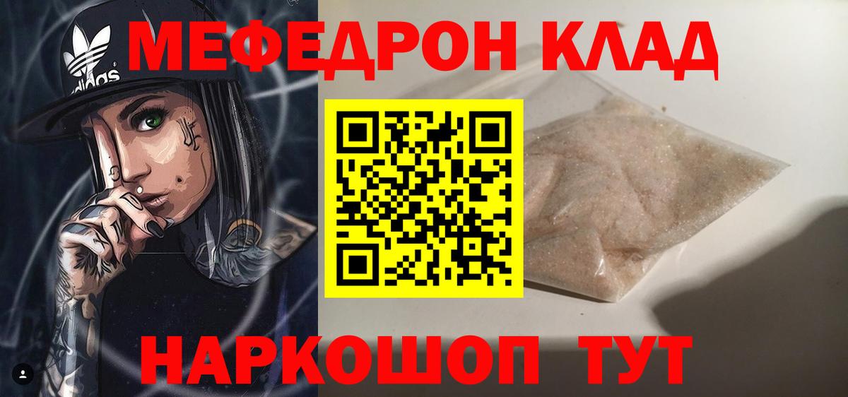 МЯУ-МЯУ  Меф VHQ  Вход с VPN  Надым  МЕФ 4 MMC 