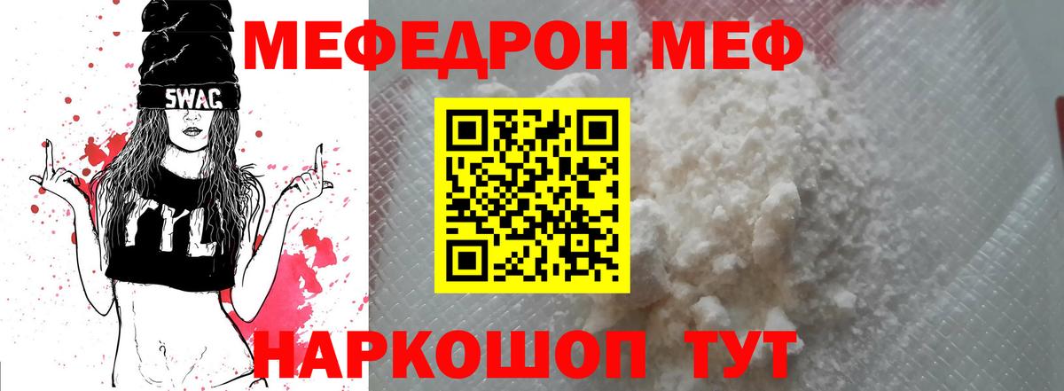 Мефедрон кристаллы Надым