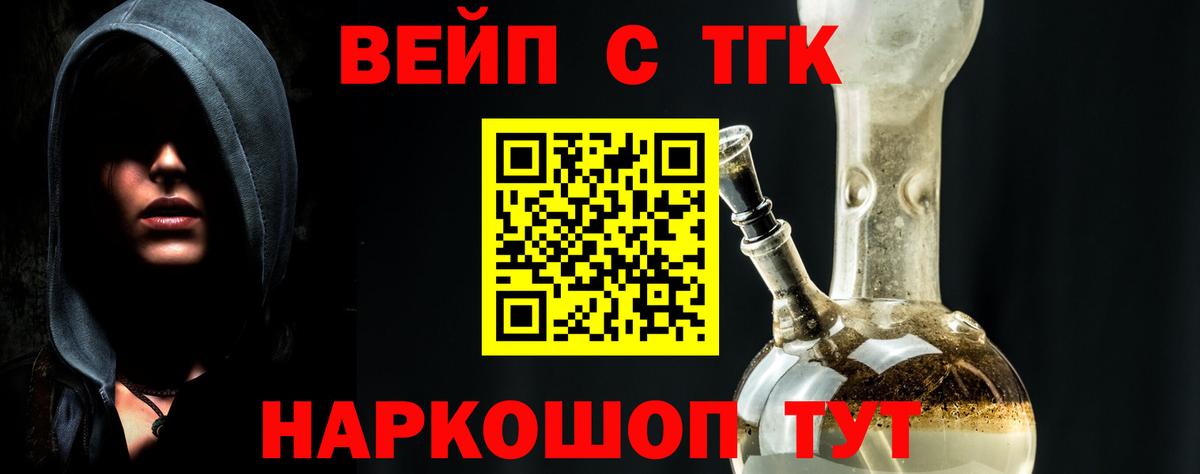 ТГК вейп с тгк  ТГК концентрат  Вход с VPN  Надым 